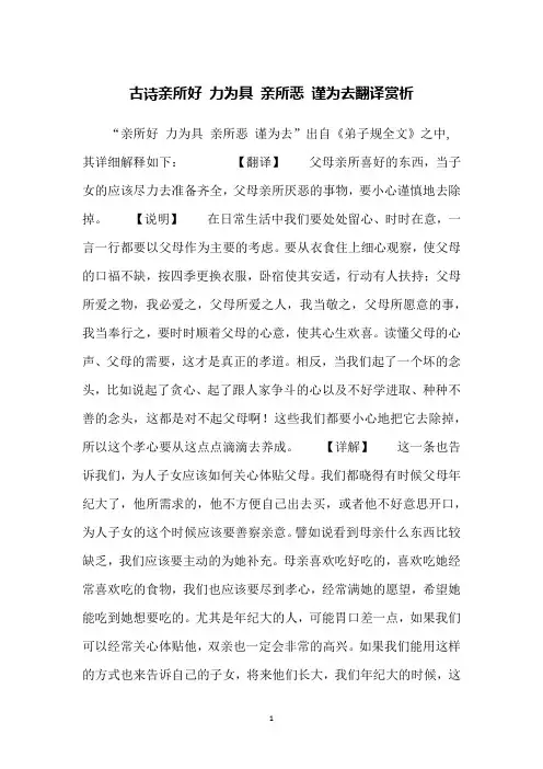 古诗亲所好 力为具 亲所恶 谨为去翻译赏析