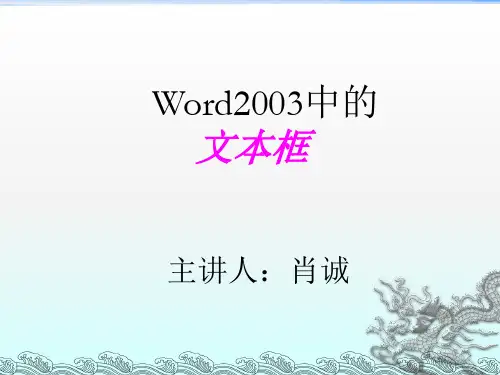 Word中的文本框