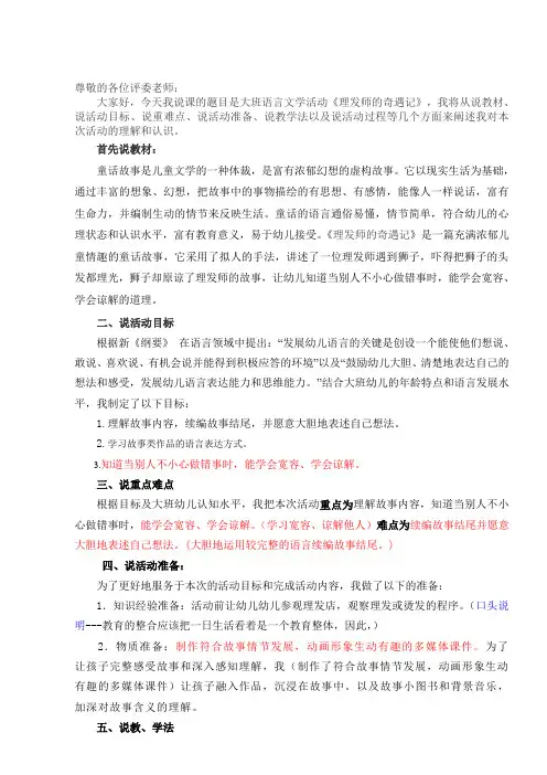 大班上册文学活动理发师奇遇记