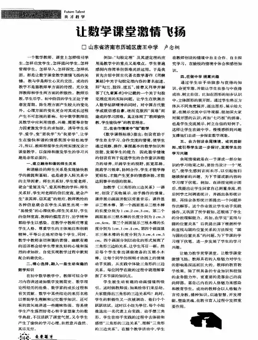 让数学课堂激情飞扬