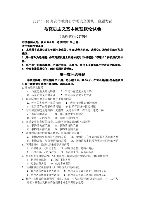 马克思主义基本原理概论试卷及答案.doc