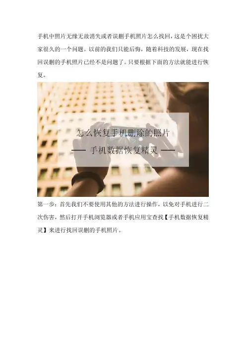 怎么恢复手机删除的照片