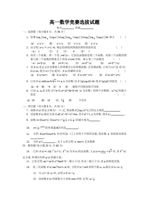 高一数学竞赛选拔试题