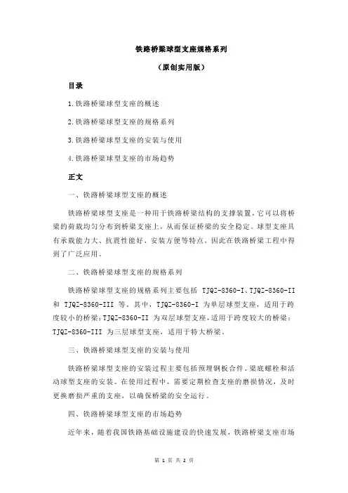 铁路桥梁球型支座规格系列