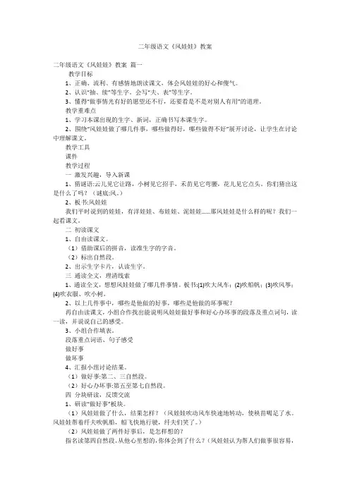 二年级语文《风娃娃》教案