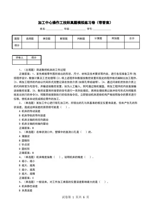 加工中心操作工技师真题模拟练习卷(带答案)