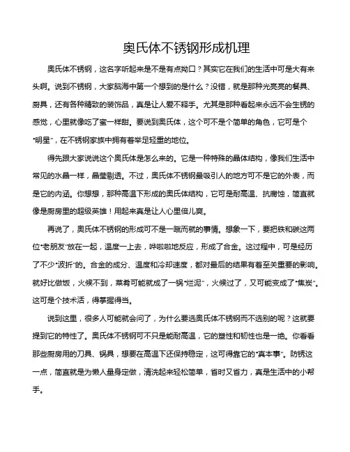 奥氏体不锈钢形成机理