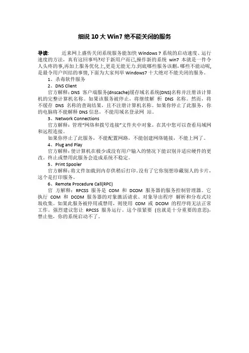 细说10大Win7绝不能关闭的服务