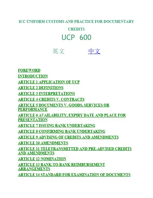 UCP600信用证中英文版