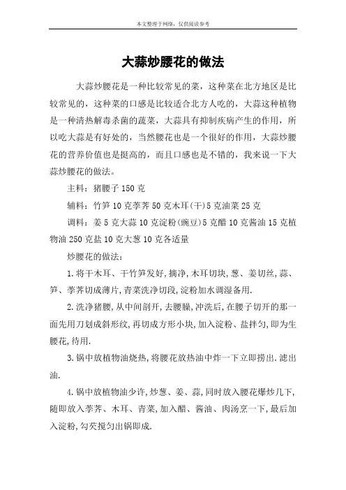 大蒜炒腰花的做法