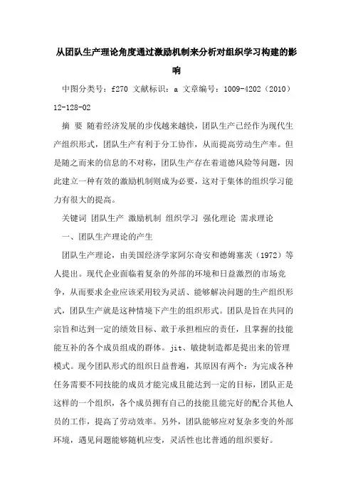 从团队生产理论角度通过激励机制来分析对组织学习构建影响