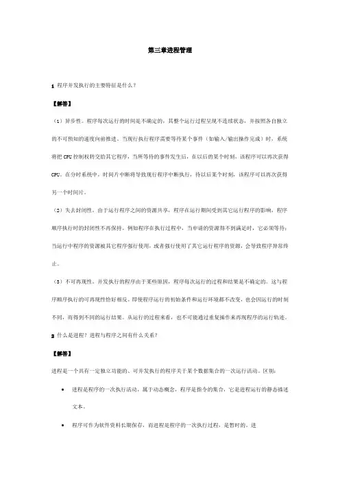 进程管理