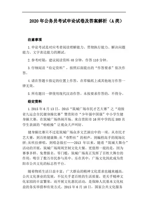 2020年公务员考试申论试卷及答案解析(A类)
