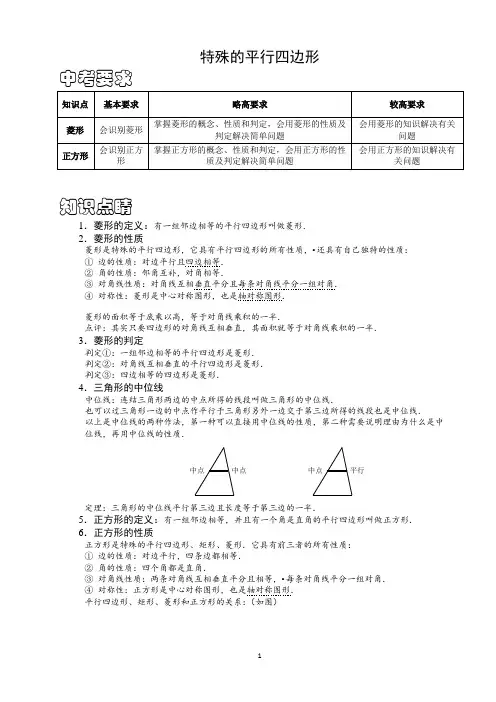 初中数学菱形与正方形