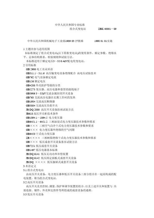 中华人民共和国专业标准