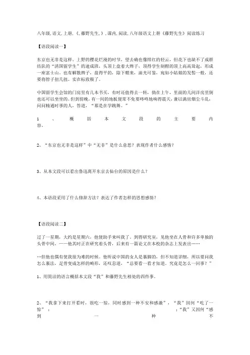 八年级语文上册《藤野先生》课内阅读练习