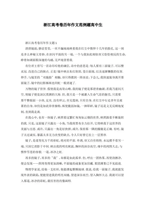 浙江高考卷历年作文范例题高中生