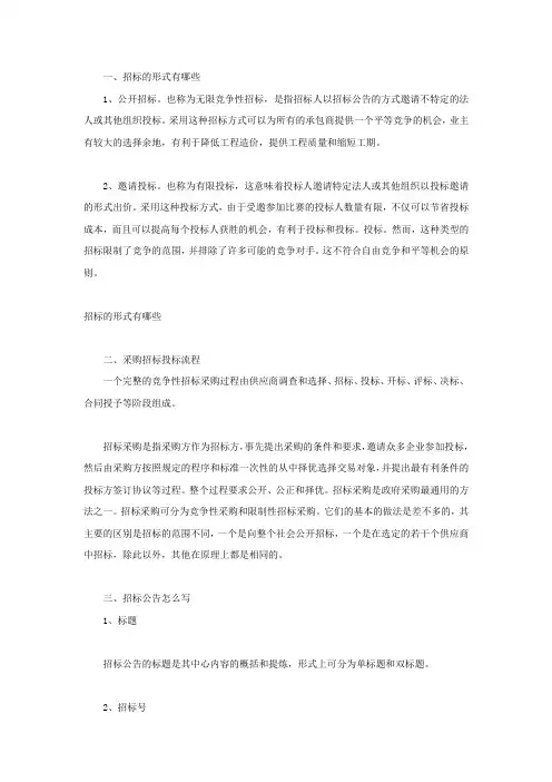 招标的形式有哪些