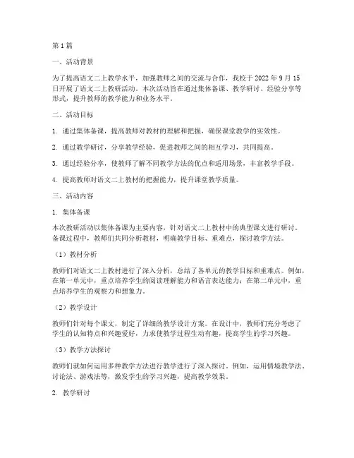 语文二上教研活动记录(3篇)