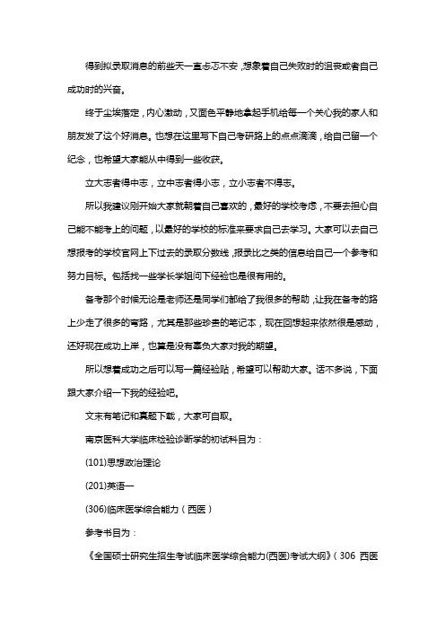 新版南京医科大学临床检验诊断学考研经验考研参考书考研真题