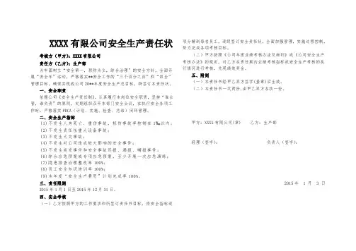 安全责任状(总经理与部门负责人签订)