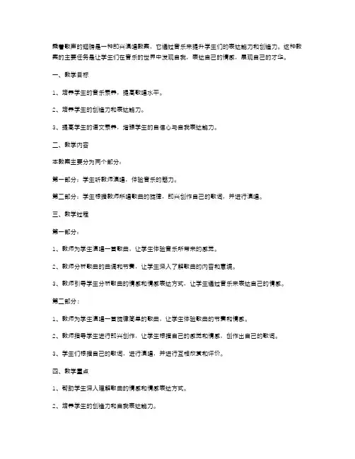 《乘着歌声的翅膀》即兴演唱教案