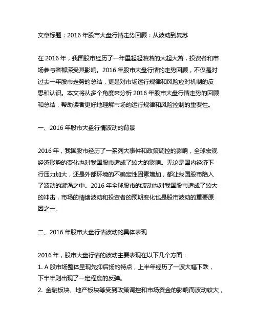2016年股市大盘行情走势回顾