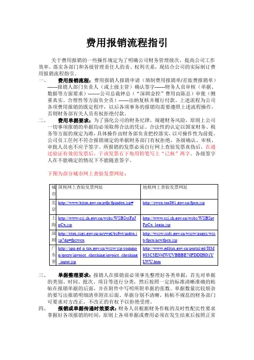 费用报销流程指引