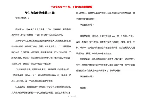 学生自我介绍(集锦15篇)