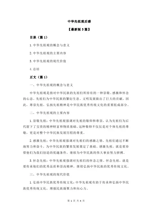 中华先祖观后感