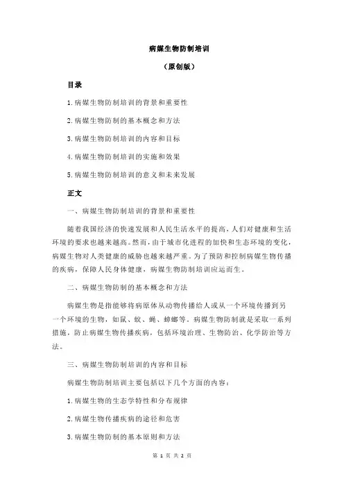 病媒生物防制培训