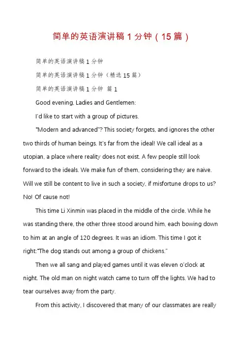 简单的英语演讲稿1分钟(15篇)
