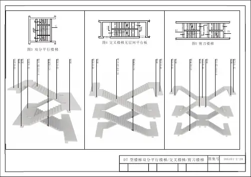 楼梯平法三维示意图(识图规则与标准构造详图11~15)