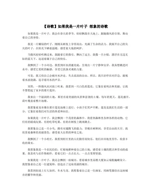 【诗歌】如果我是一片叶子 想象的诗歌