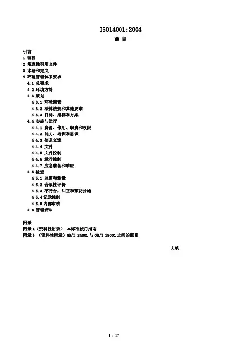 ISO14001标准