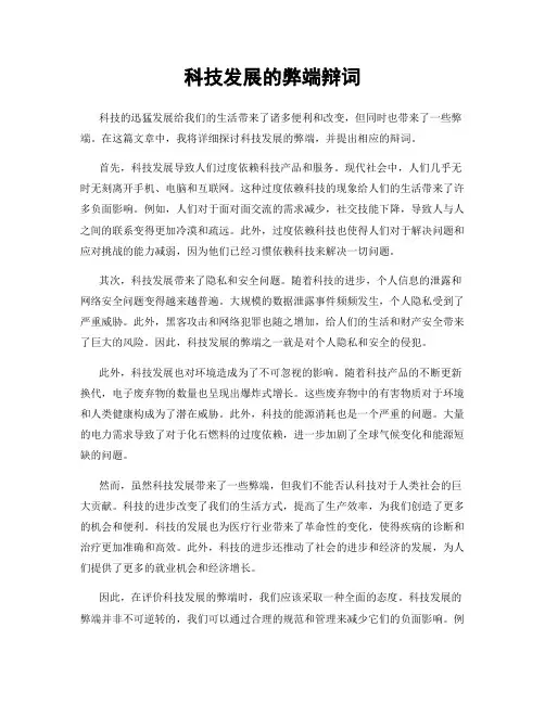 科技发展的弊端辩词