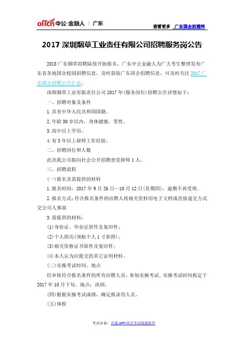 2017深圳烟草工业责任有限公司招聘服务岗公告