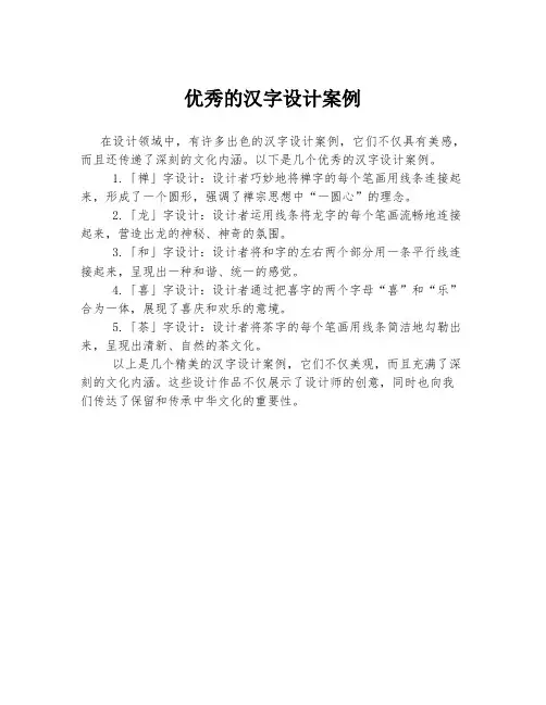 优秀的汉字设计案例