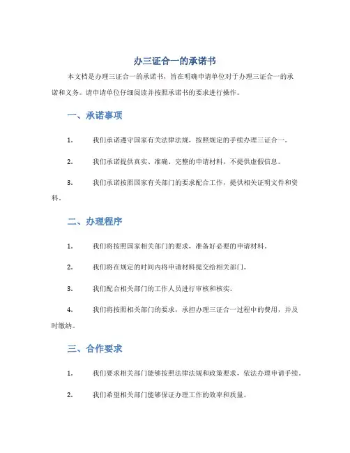 办三证合一的承诺书