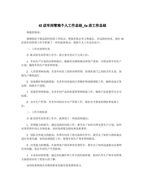 4S店车间管理个人工作总结_4s店工作总结