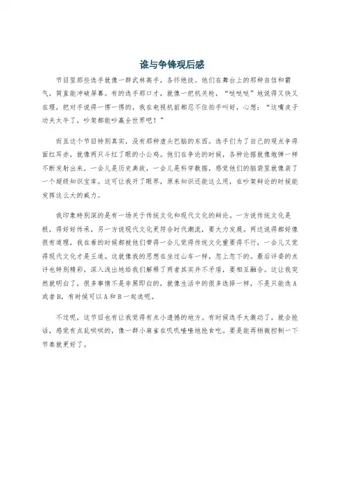 谁与争锋观后感