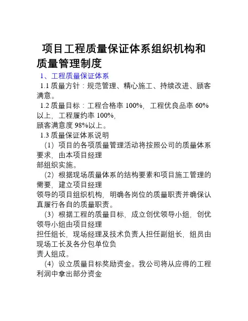 工程质量保证体系和管理制度