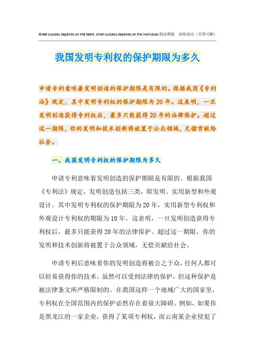 我国发明专利权的保护期限为多久