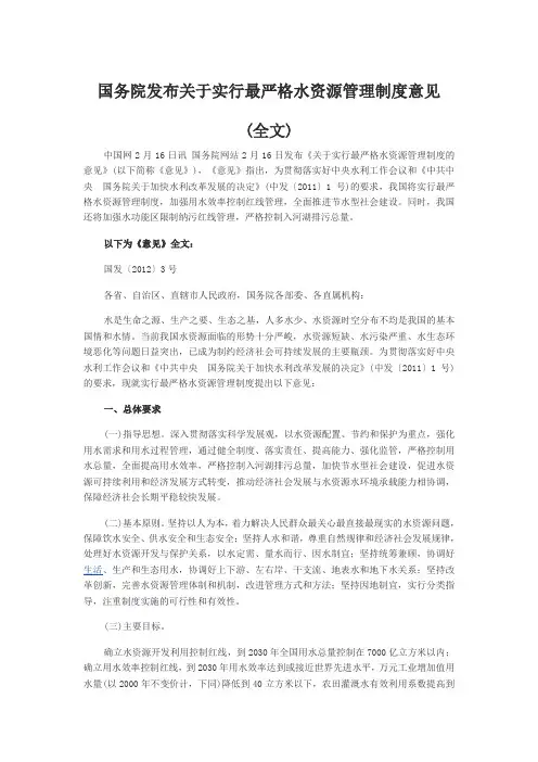 国务院发布实行最严格水资源管理制度意见(全文)