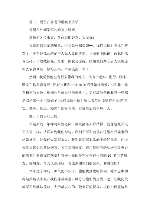最新婚礼贺词舅舅发言稿