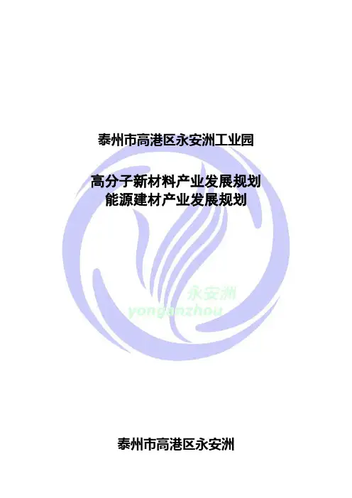 泰州市高港区永安洲工业园