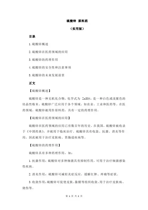 硫酸锌 原料药