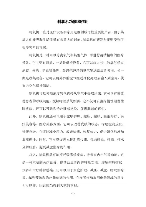 制氧机功能和作用