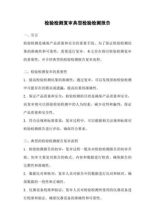 检验检测复审典型检验检测报告