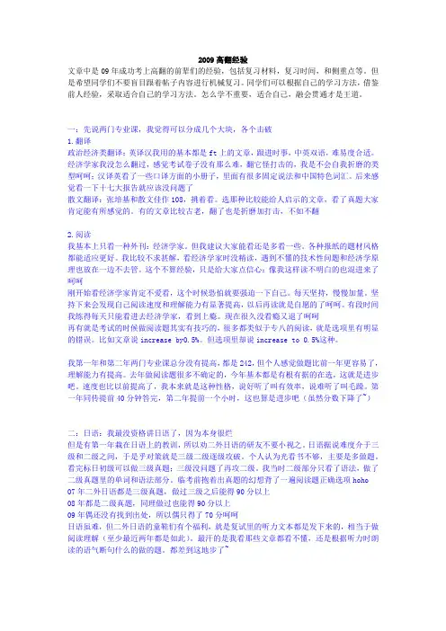 北京外国语大学高级英语翻译理论与实践院学院考研经验大全2009